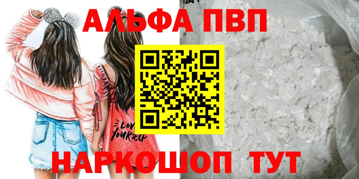 Альфа ПВП кристаллы  Вход с VPN  Большой Камень 