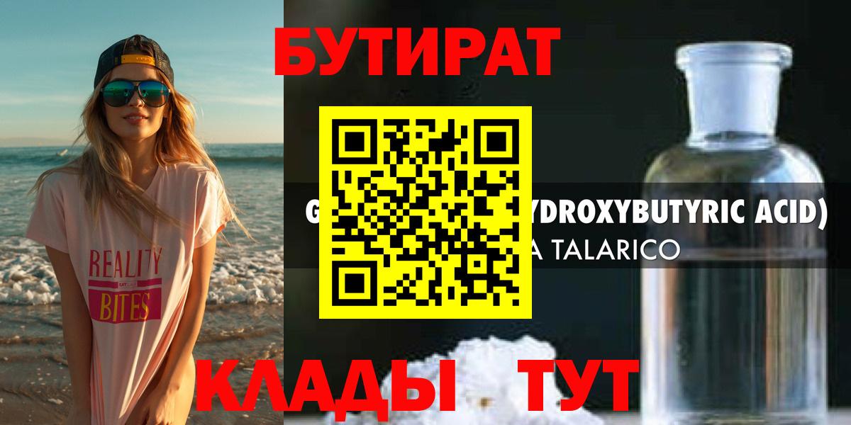 БУТИРАТ BDO 33% Большой Камень