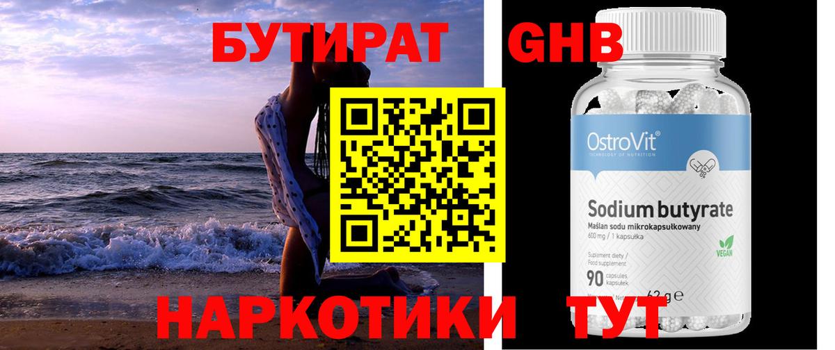 БУТИРАТ буратино  Большой Камень 