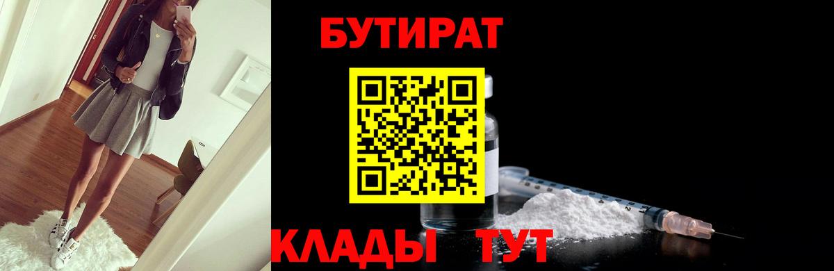 Большой Камень  Бутират бутик  Вход с VPN 