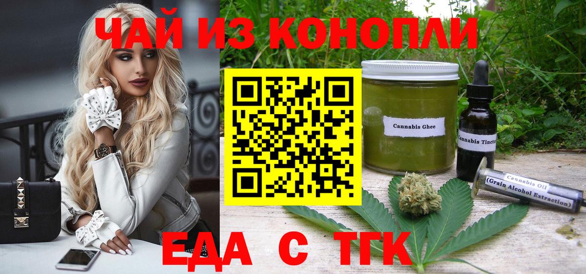 Еда ТГК марихуана  Вход с VPN  Большой Камень 