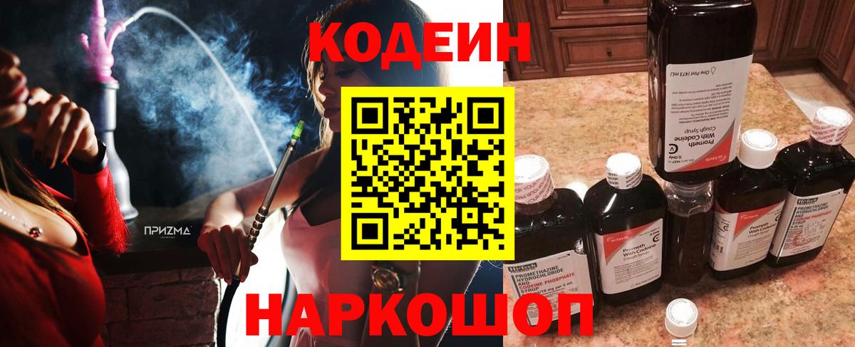Кодеиновый сироп Lean напиток Lean (лин)  Большой Камень 