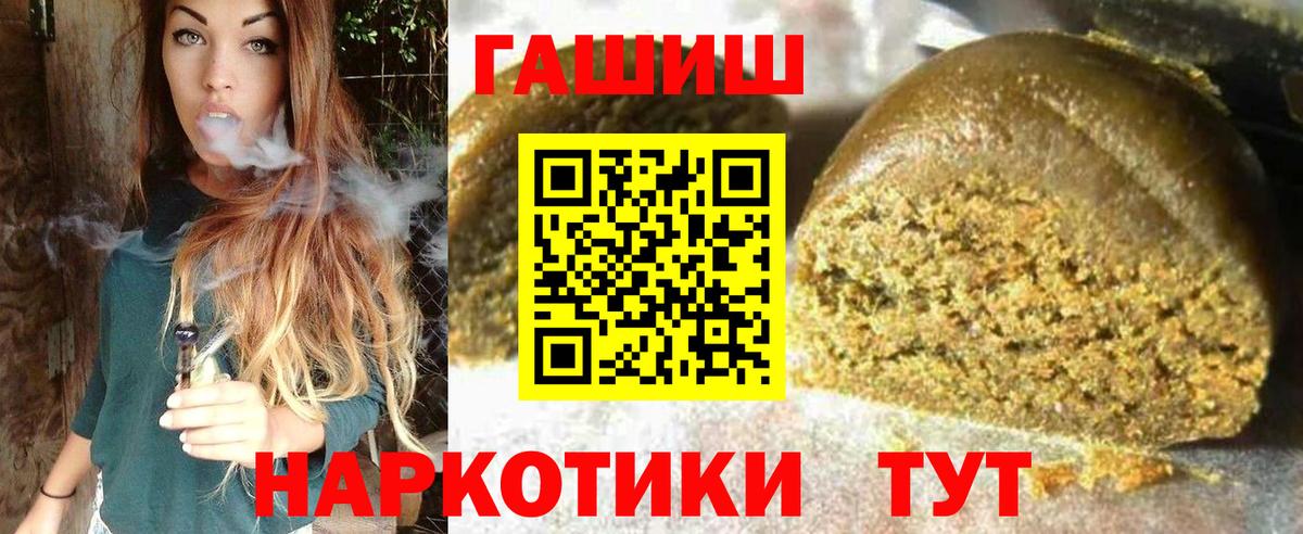 ГАШ Premium  Вход с VPN  дарнет шоп  Большой Камень  ГАШИШ хэш 
