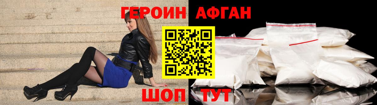 ГЕРОИН герыч Большой Камень