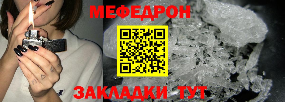 Меф мяу мяу кристаллы Большой Камень