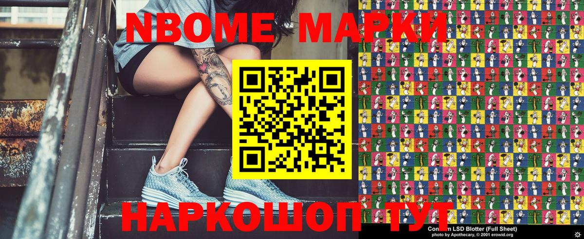 Марки 25I-NBOMe  Большой Камень  закладки  Марки 25I-NBOMe 1,8мг 